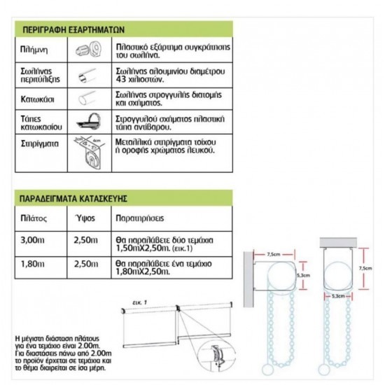Σύστημα σκίασης ρόλερ Μερικής Συσκότισης no: 122